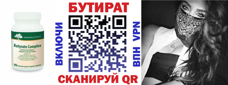 Бутират бутик  Ухта 